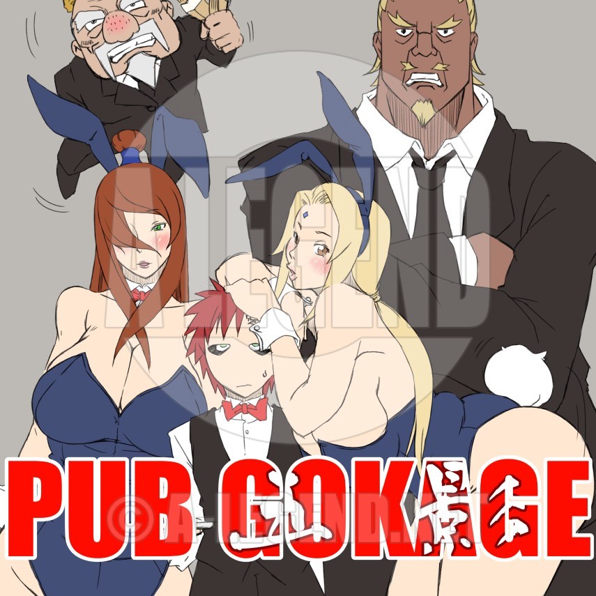 [イラスト] 【R-18】パブ五影－オーナーズ （NARUTO）