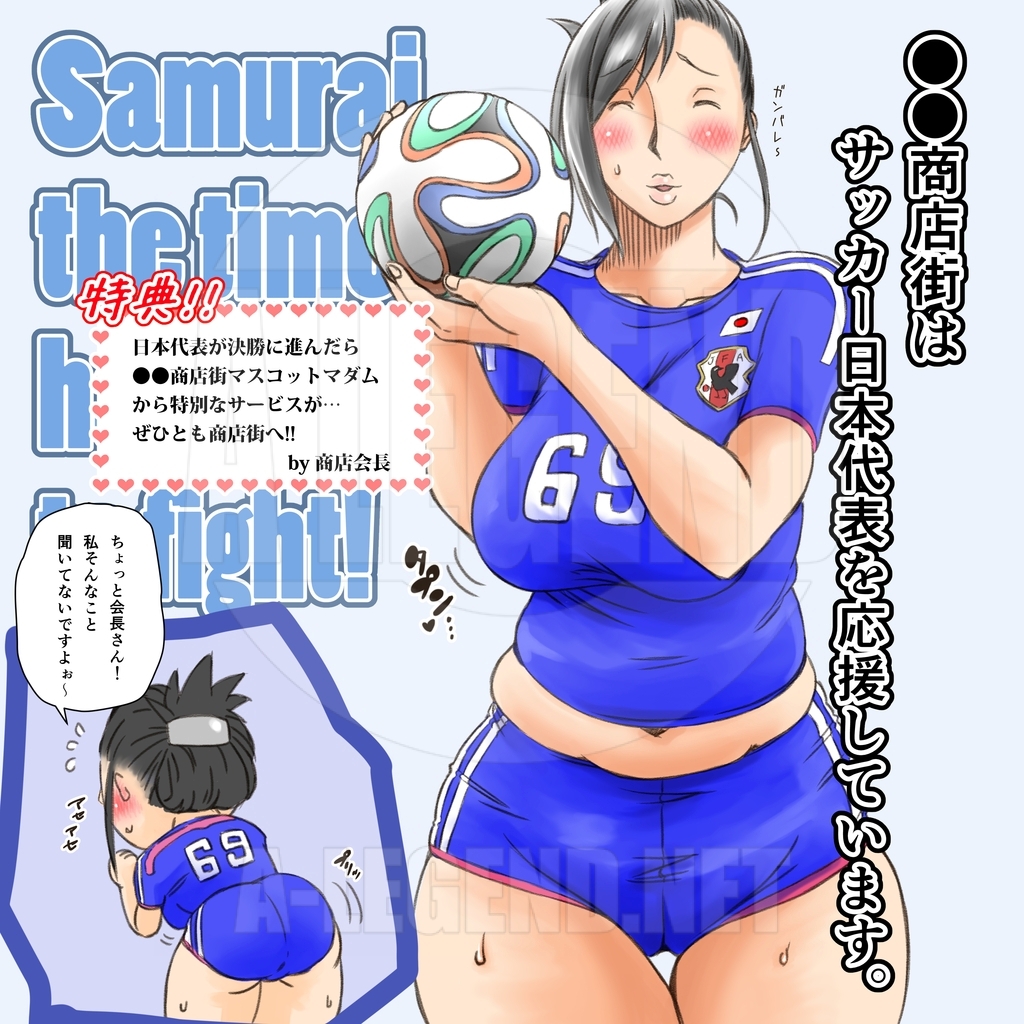 [イラスト] ワールドカップ（オリジナル：母娘どんぶり）