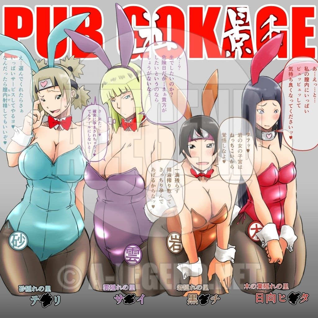 [イラスト] 【R-18】パブ五影－里代表（NARUTO）