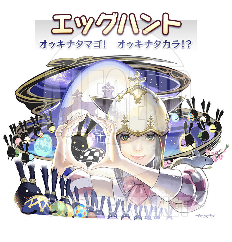【FF14】 [シーズナルイベント] エッグハント