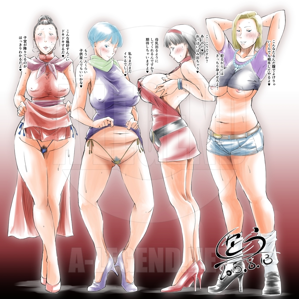 [イラスト] 【R-18】宇宙最強の人妻たち（ドラゴンボール）