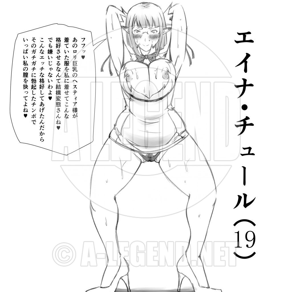 [イラスト] 【R-18】下品な格好をして誘う知的ハーフエルフ （ダンまち）
