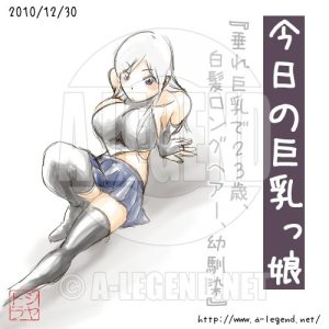 垂れ巨乳で２３歳、白髪ロングヘア―、幼馴染