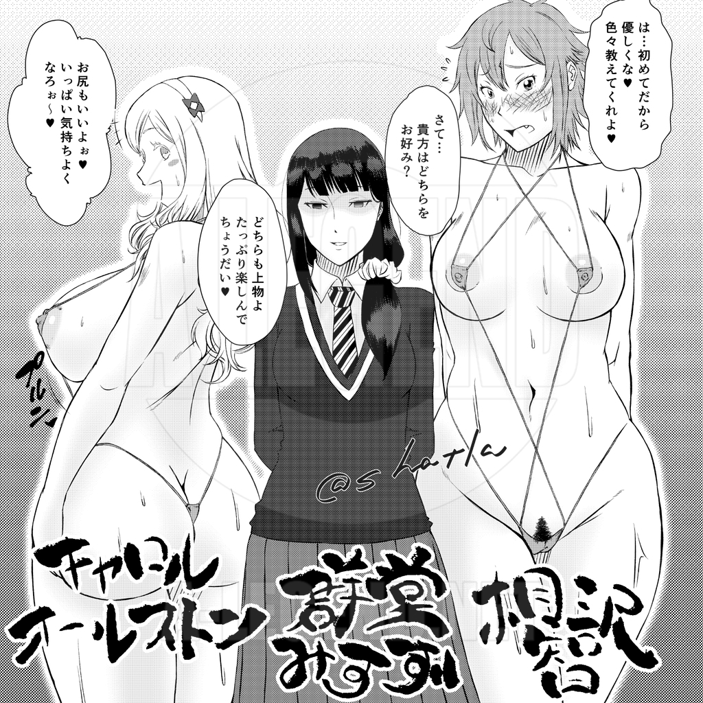 [イラスト] 【R-18】お小遣い稼ぎをするグラマーＪＫ’ｓ （トモちゃんは女の子！）