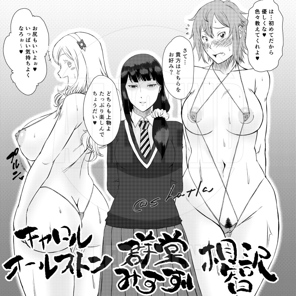 [イラスト] 【R-18】お小遣い稼ぎをするグラマーＪＫ’ｓ（リメイク） （トモちゃんは女の子！）