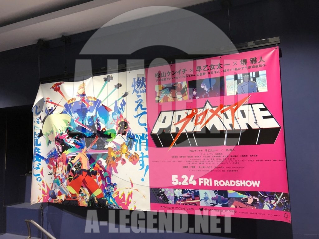 [日記] 映画鑑賞（プロメア）