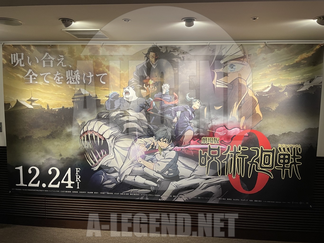 [日記] 映画鑑賞 （呪術廻戦0）