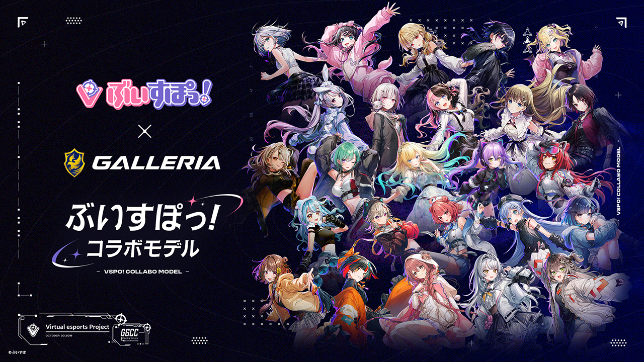 【推し仕様がさらに進化✨】GALLERIA「ぶいすぽっ！」コラボモデルがリニューアル！新ケース＆全26種展示も🎮💜