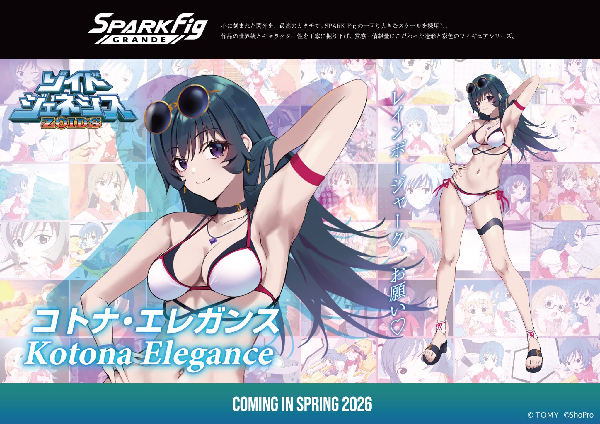 【ゾイドジェネシス】コトナ・エレガンスが新ブランド「SPARK Fig GRANDE」から登場！✨タカラトミーモール限定で予約開始へ！